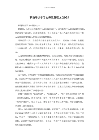 职场培训学习心得五篇范文2024