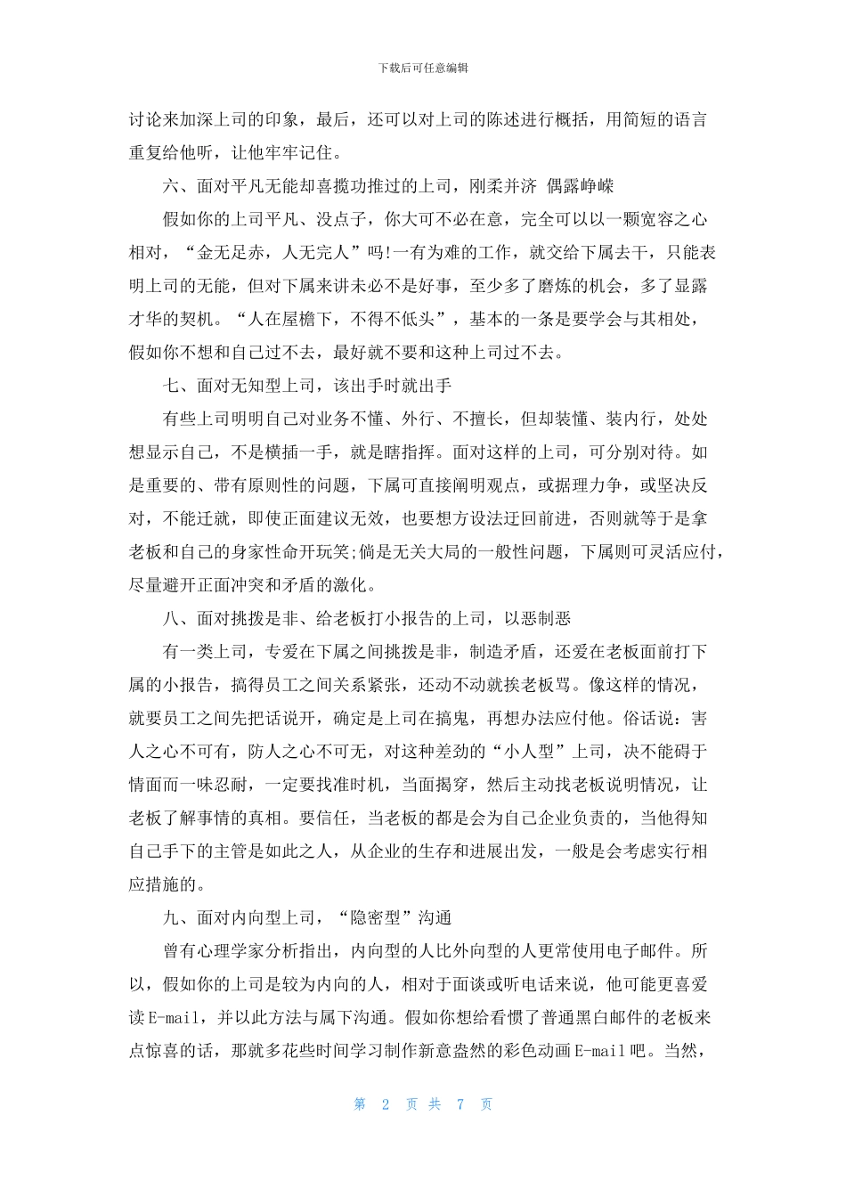 职场应付上司的口才技巧_第2页