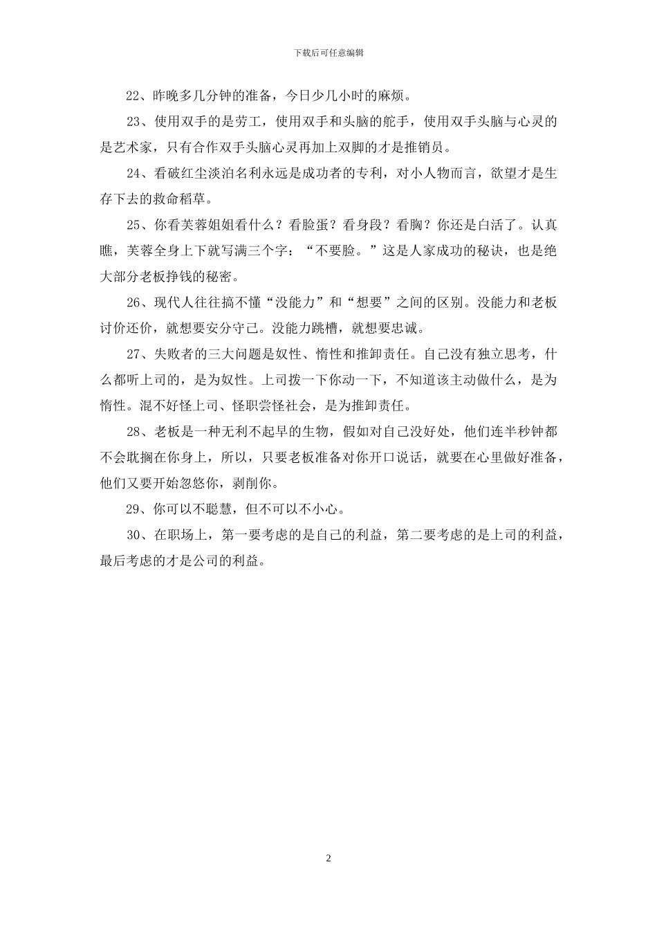 职场工作精选语录_第2页