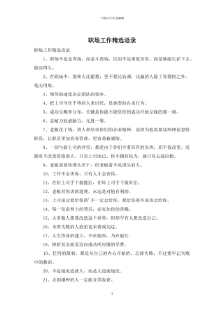 职场工作精选语录