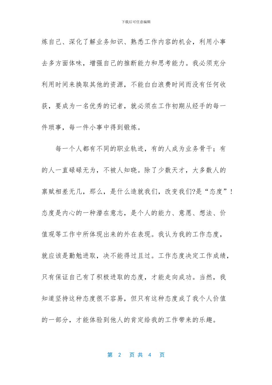 职场新人读《你在为谁而工作》有感_第2页