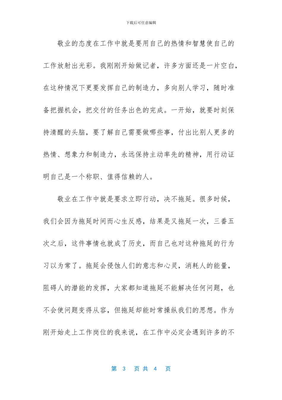 职场新人读《你在为谁而工作》有感_第3页