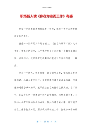 职场新人读《你在为谁而工作》有感