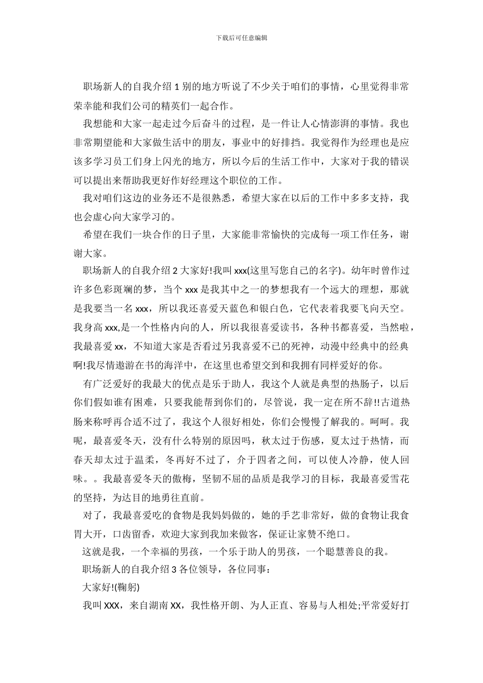 职场新人的自我介绍_第2页