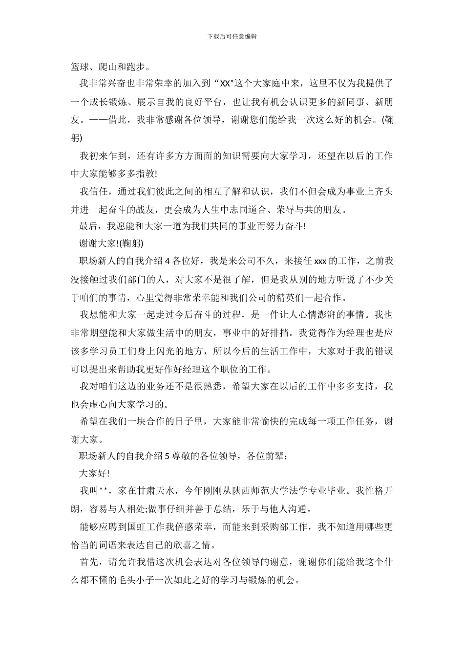 职场新人的自我介绍_第3页