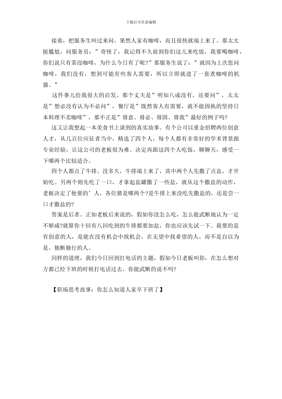 职场思考故事：你怎么知道人家早下班了_第2页