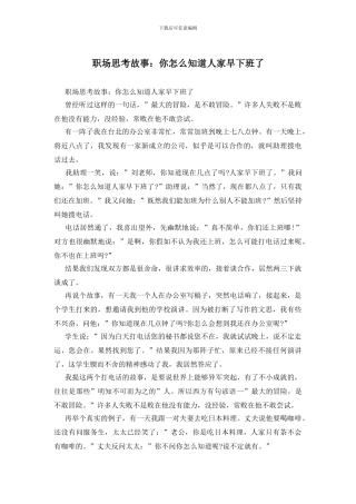 职场思考故事：你怎么知道人家早下班了