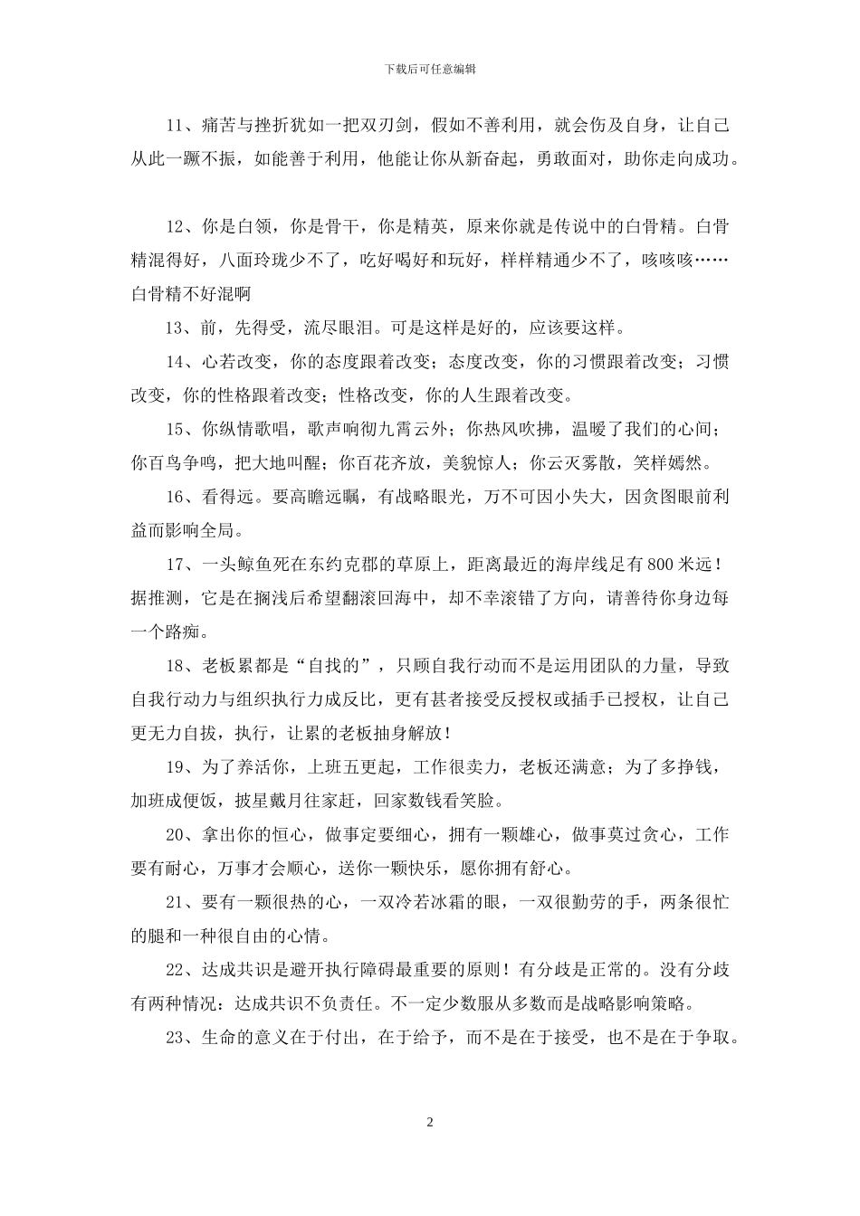 职场正能量语录-7_第2页