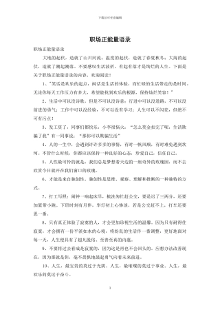 职场正能量语录-7