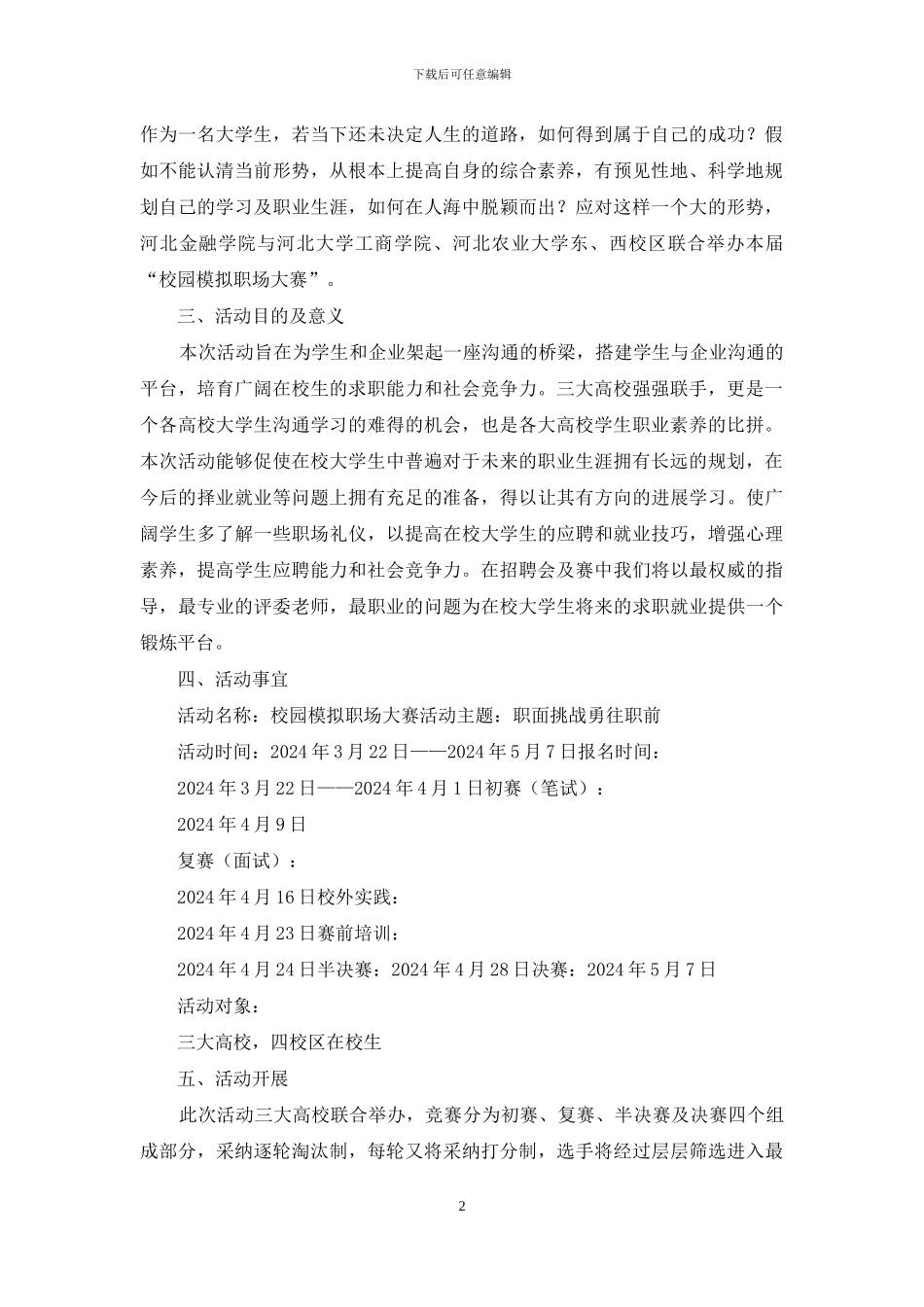 职场模拟大赛策划书_第2页