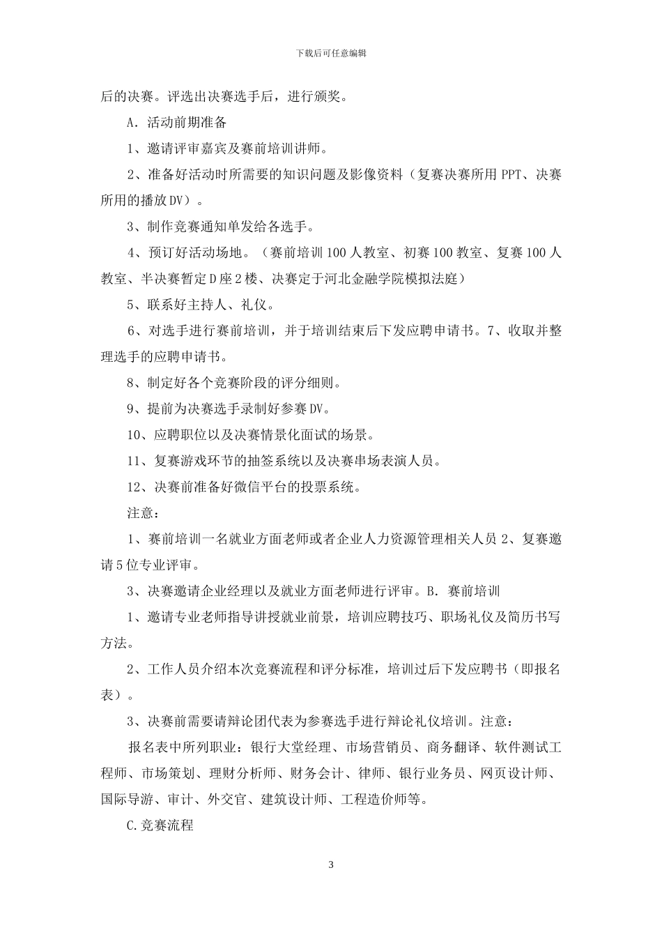 职场模拟大赛策划书_第3页