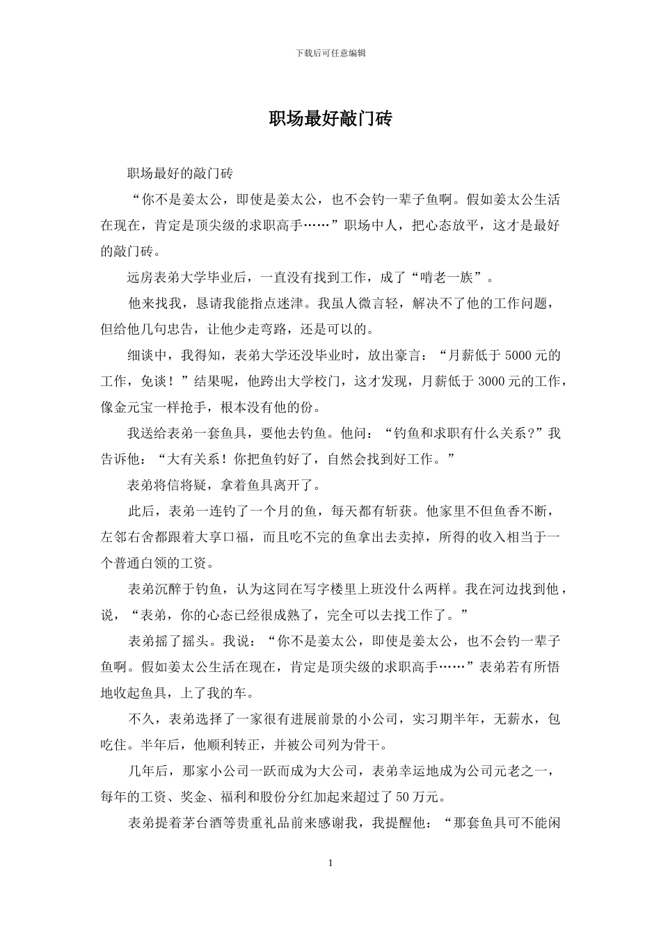 职场最好敲门砖_第1页