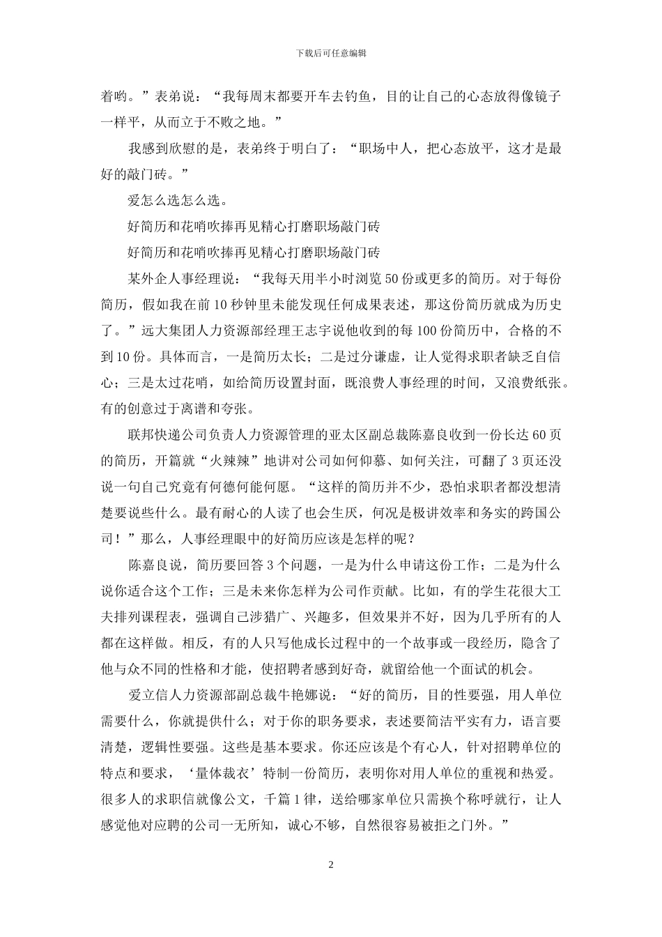 职场最好敲门砖_第2页