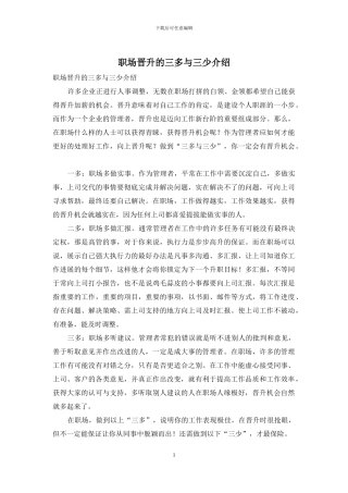 职场晋升的三多与三少介绍
