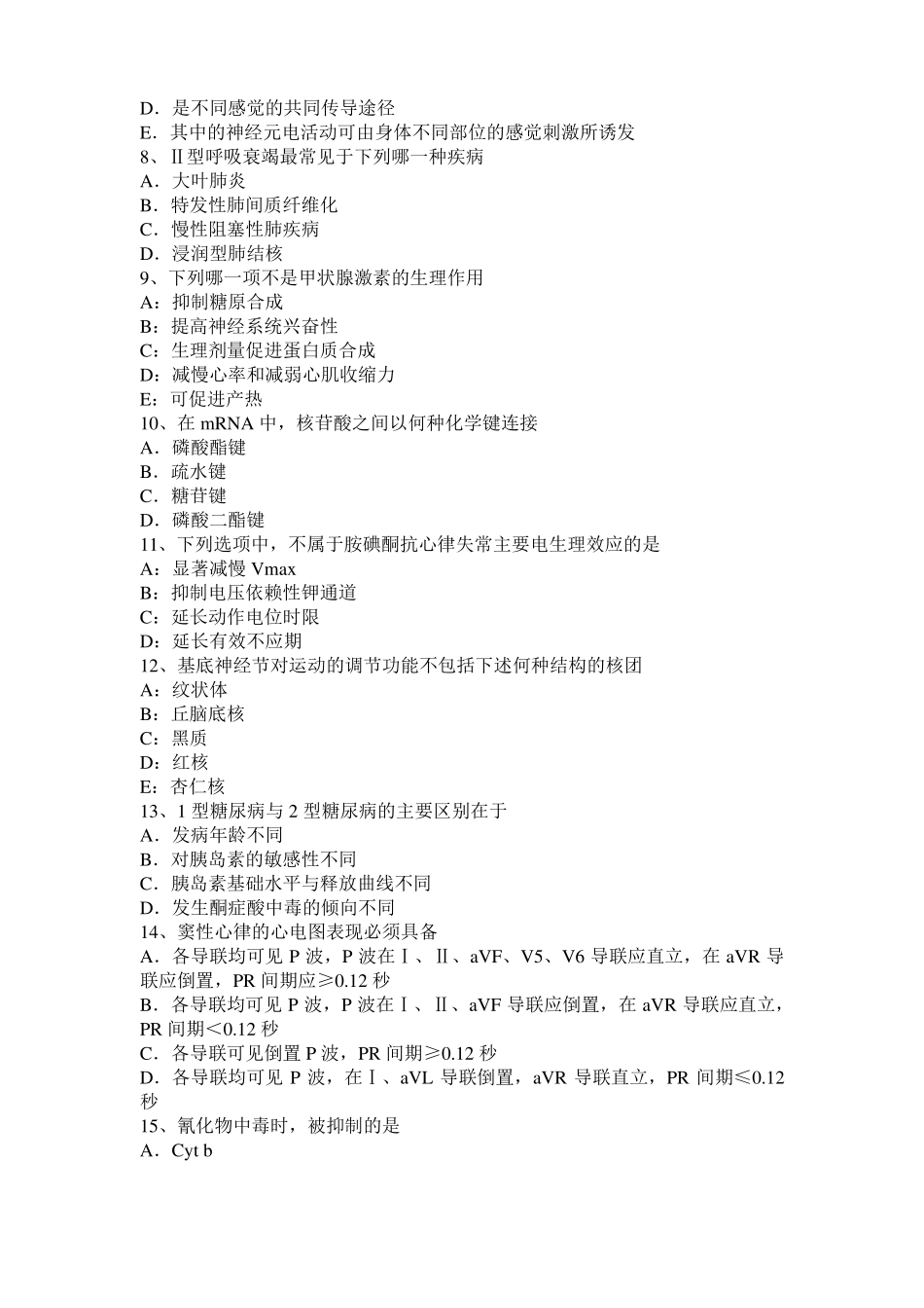2015年下半年台湾考研心理学基础笔记：记忆对场合和状态的依存性试题_第2页