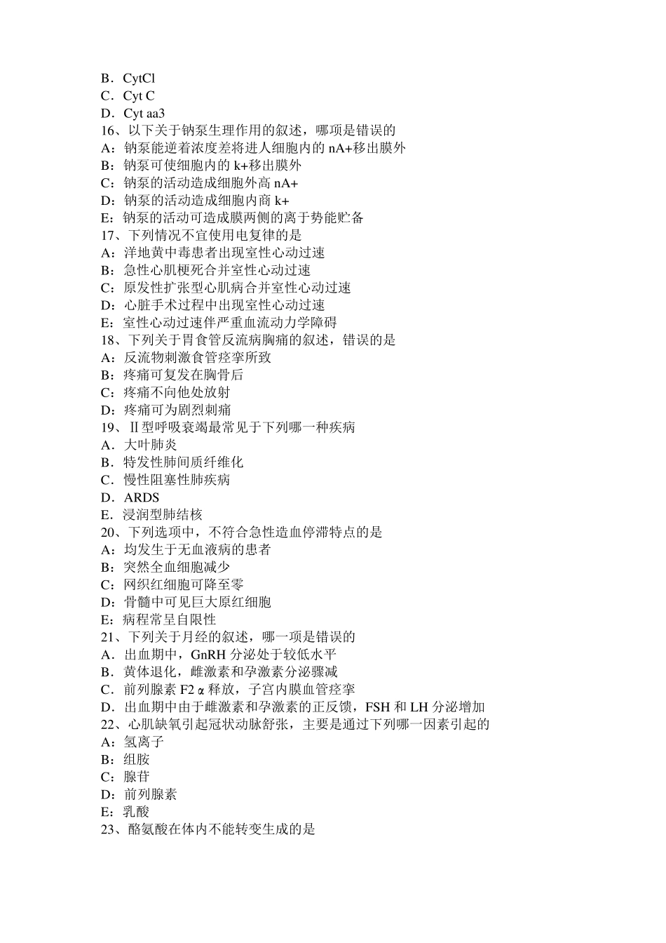 2015年下半年台湾考研心理学基础笔记：记忆对场合和状态的依存性试题_第3页
