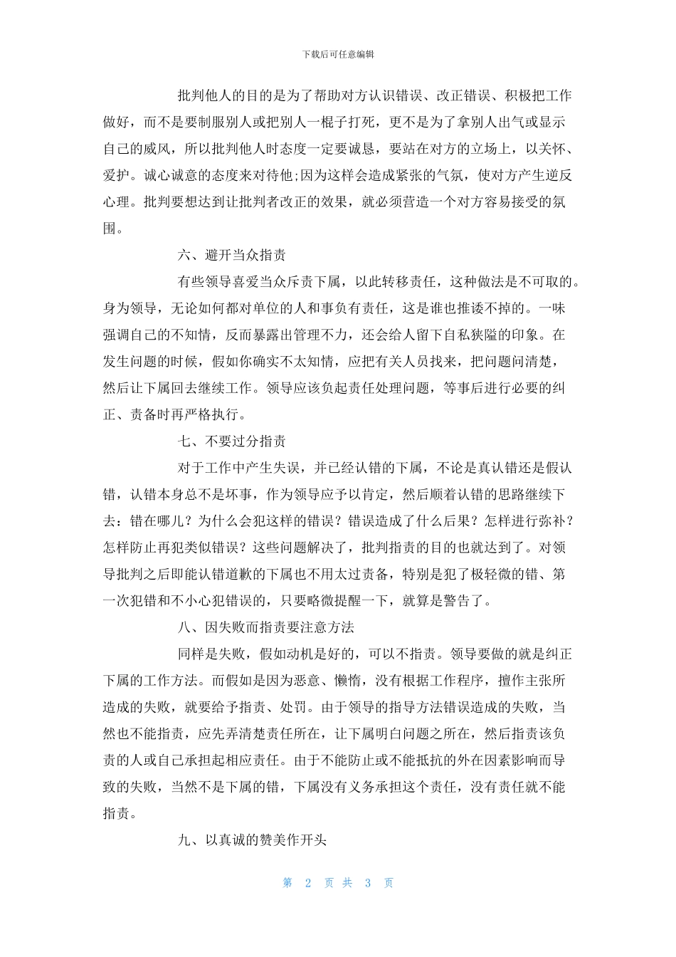 职场沟通中批评的技巧_第2页