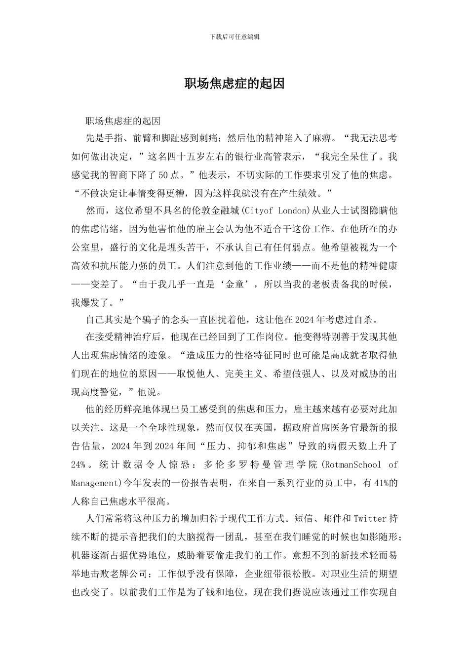 职场焦虑症的起因_第1页