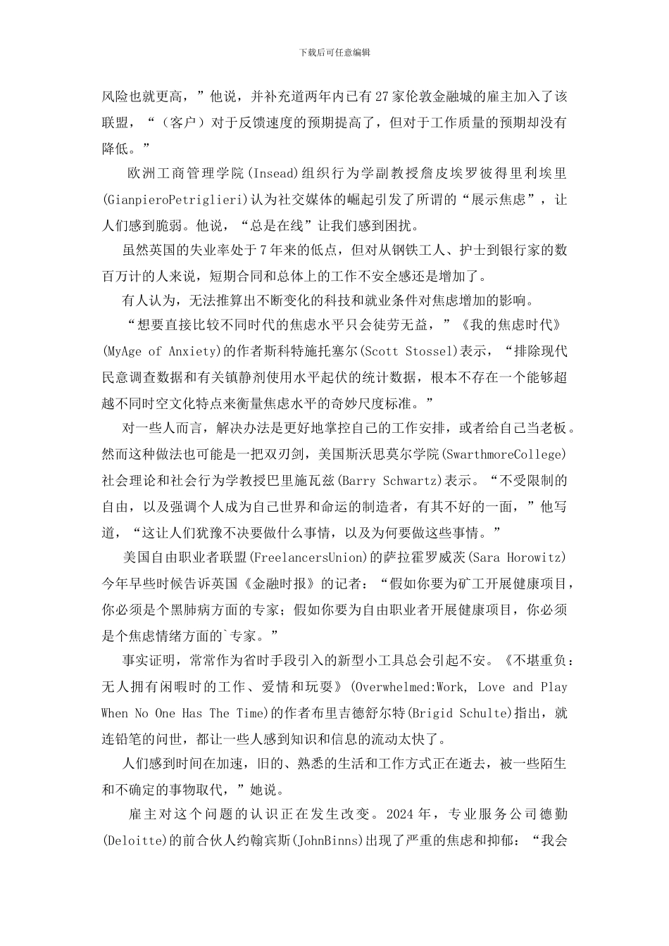 职场焦虑症的起因_第3页