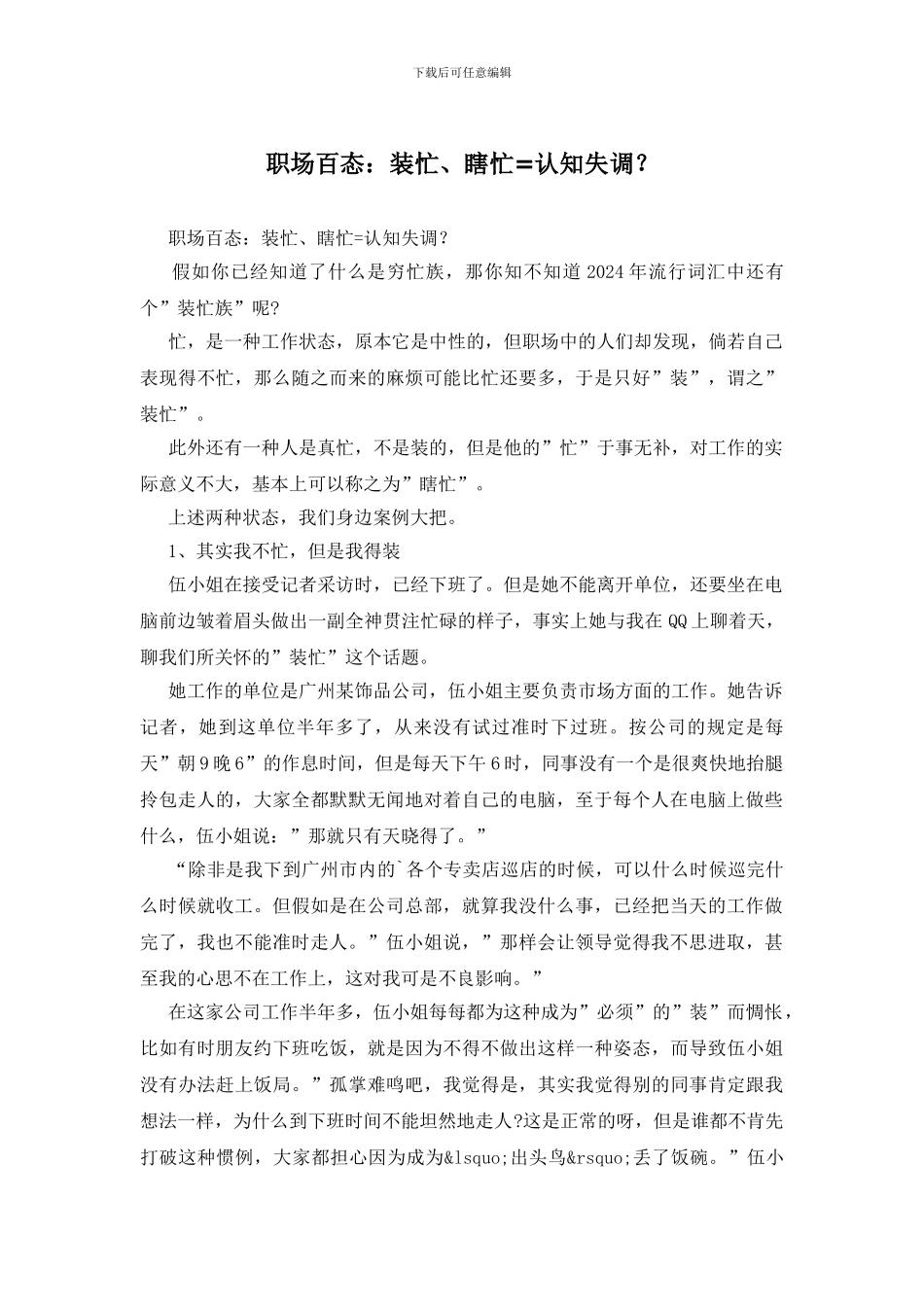 职场百态：装忙、瞎忙=认知失调？_第1页