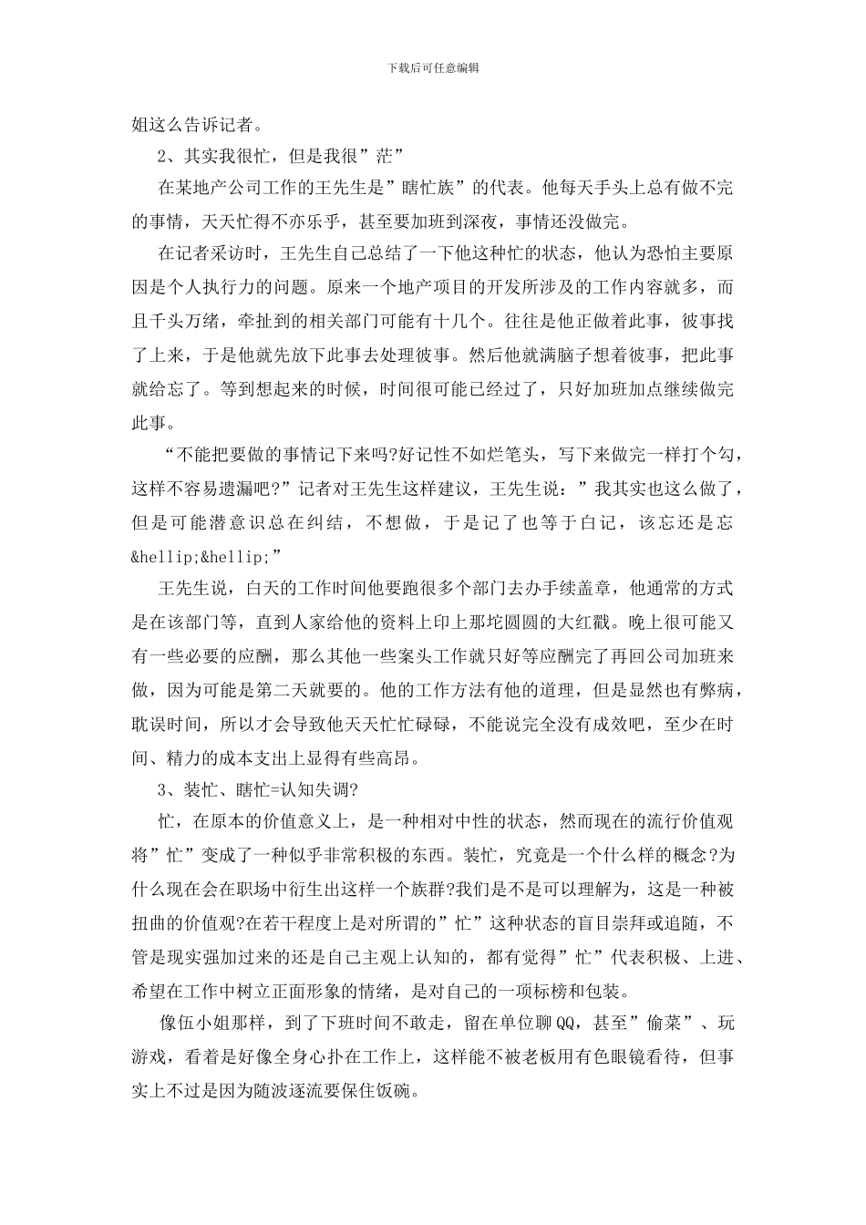 职场百态：装忙、瞎忙=认知失调？_第2页