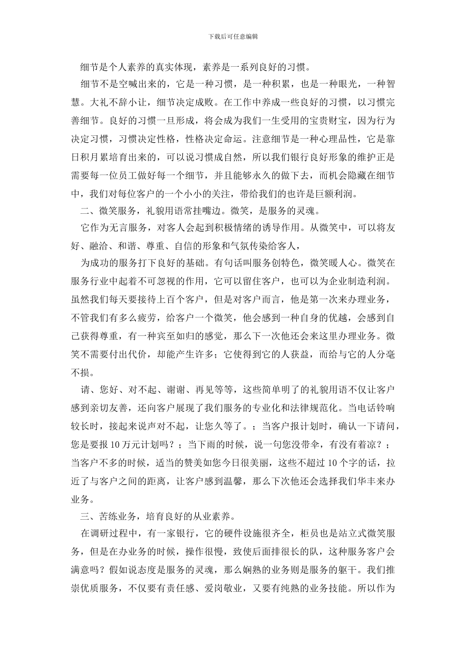 职场礼仪培训个人总结范文_第2页