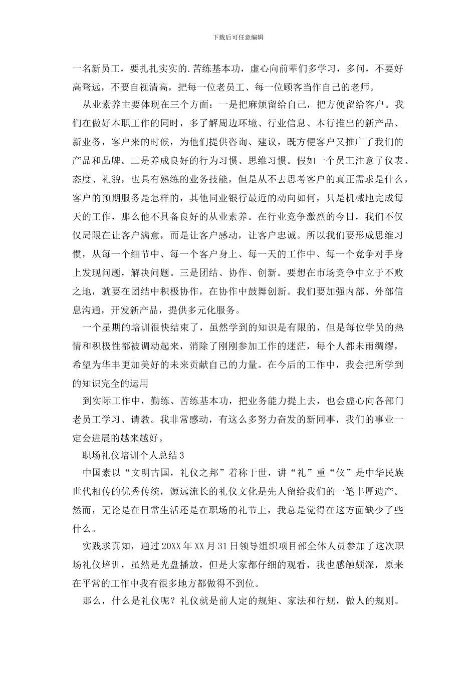 职场礼仪培训个人总结范文_第3页