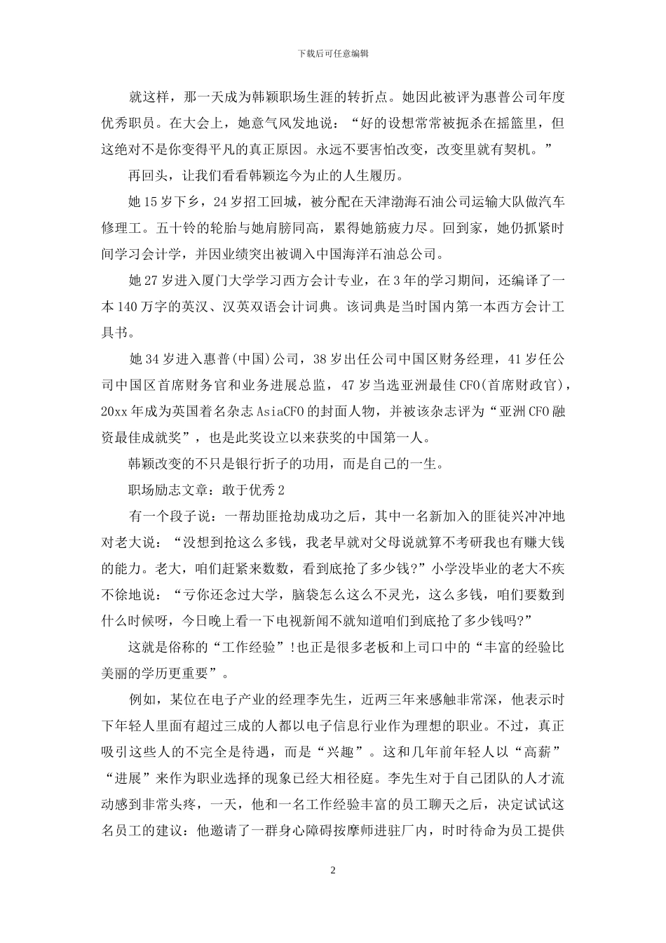 职场励志文章：敢于优秀_第2页