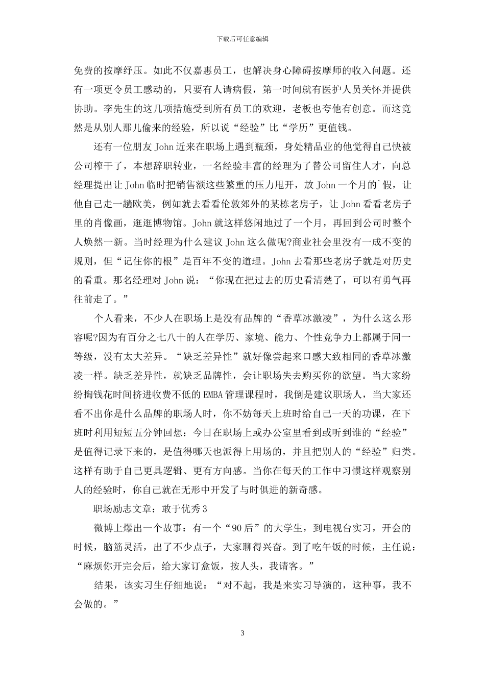 职场励志文章：敢于优秀_第3页