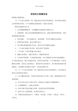 职场的正能量语录