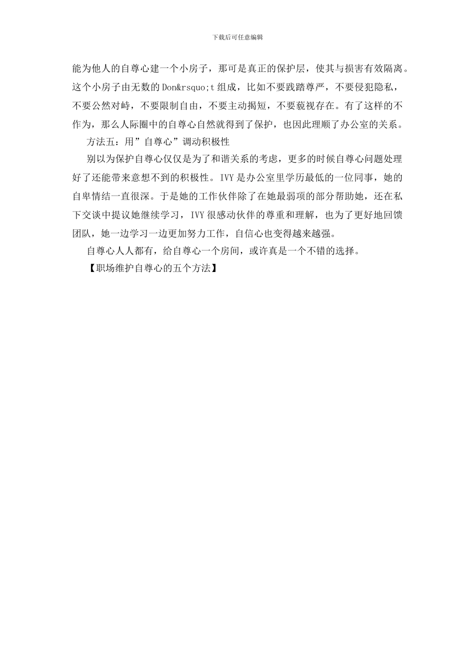 职场维护自尊心的五个方法_第2页