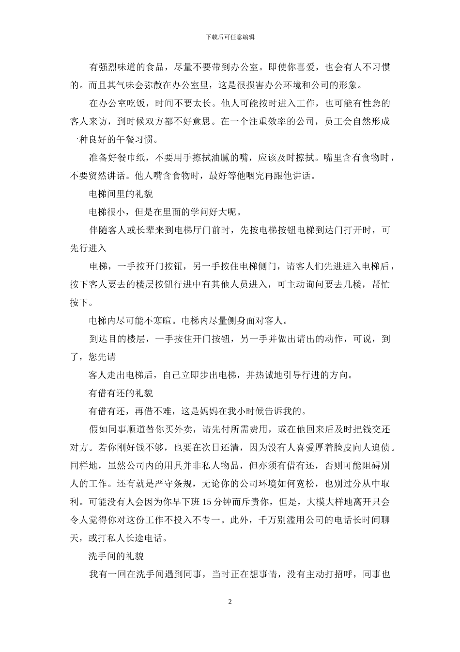 职场礼仪的基本要求_第2页
