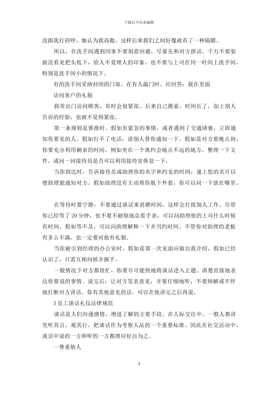 职场礼仪的基本要求_第3页