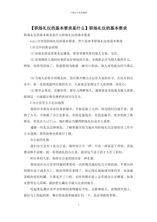 职场礼仪的基本要求