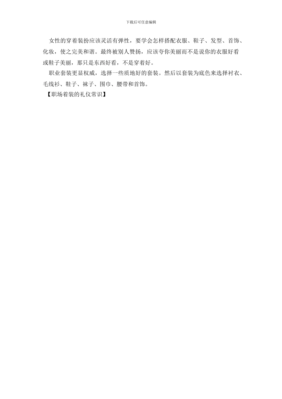 职场着装的礼仪常识_第2页