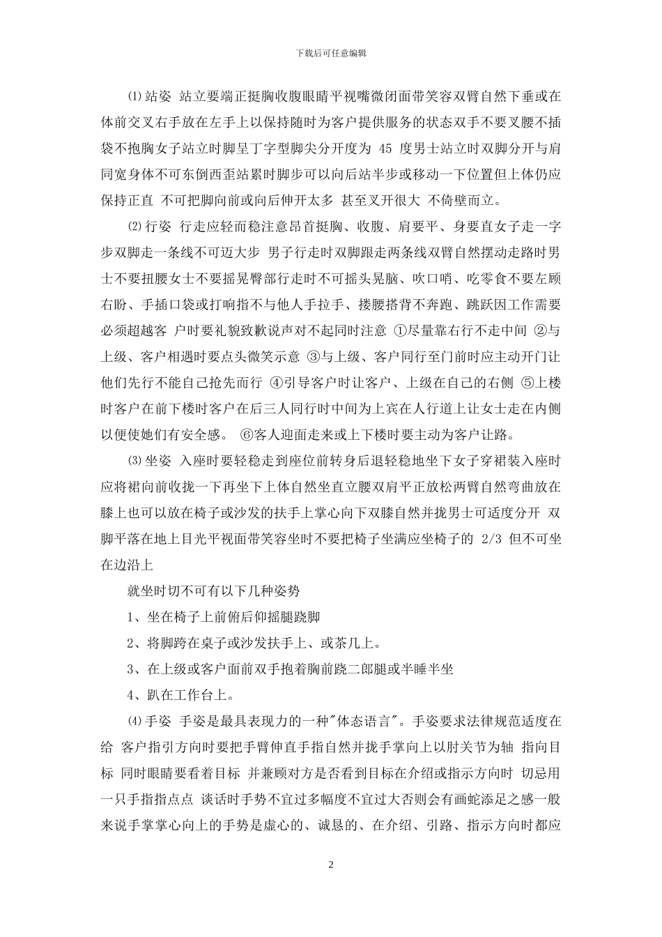 职场礼仪的基本要求和禁忌有哪些_第2页