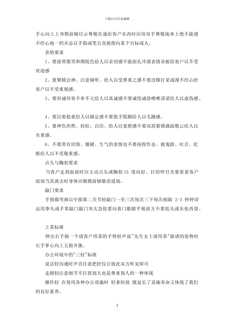 职场礼仪的基本要求和禁忌有哪些_第3页