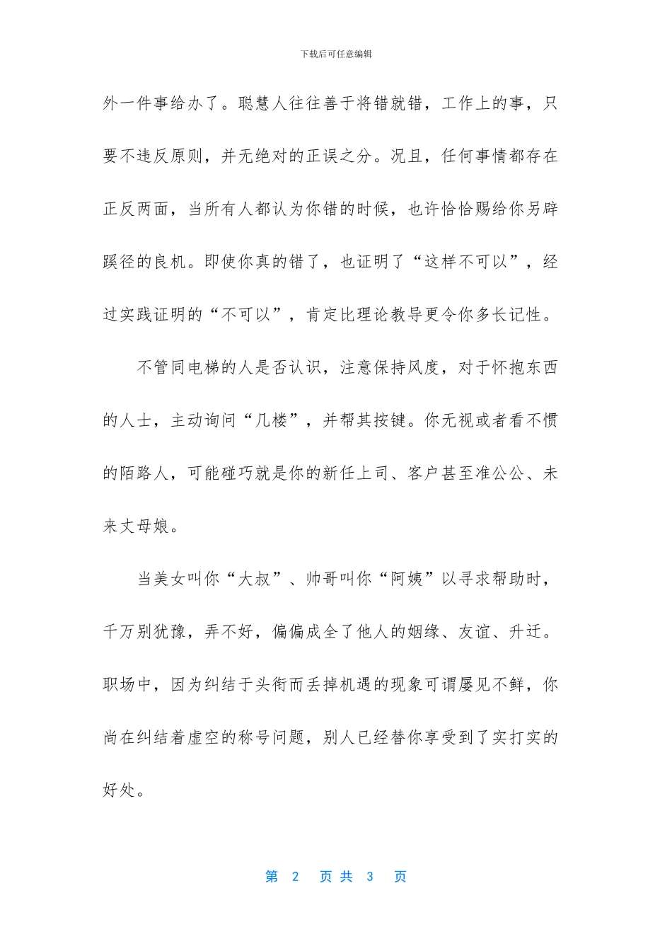 职场规则在电梯中飞的故事_第2页