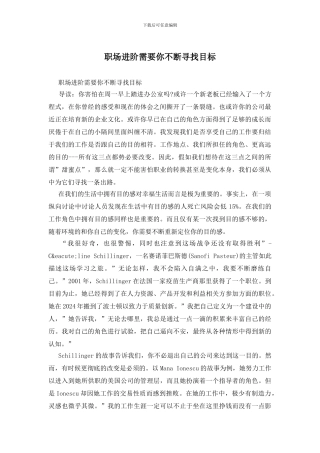 职场进阶需要你不断寻找目标