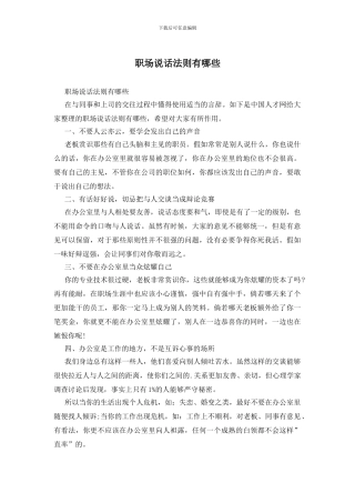 职场说话法则有哪些