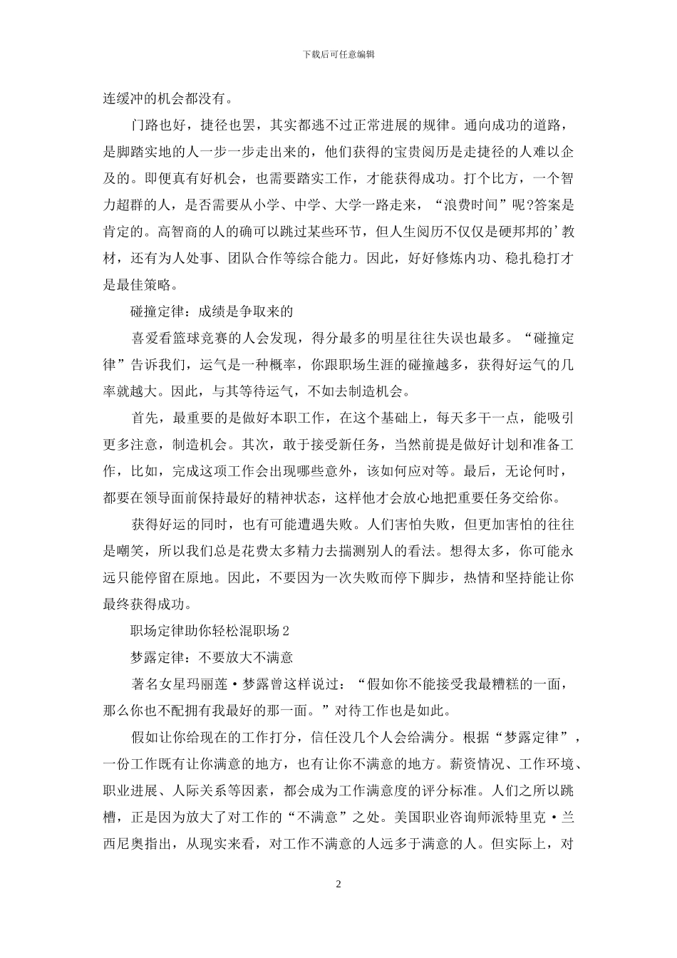 职场定律助你轻松混职场_第2页