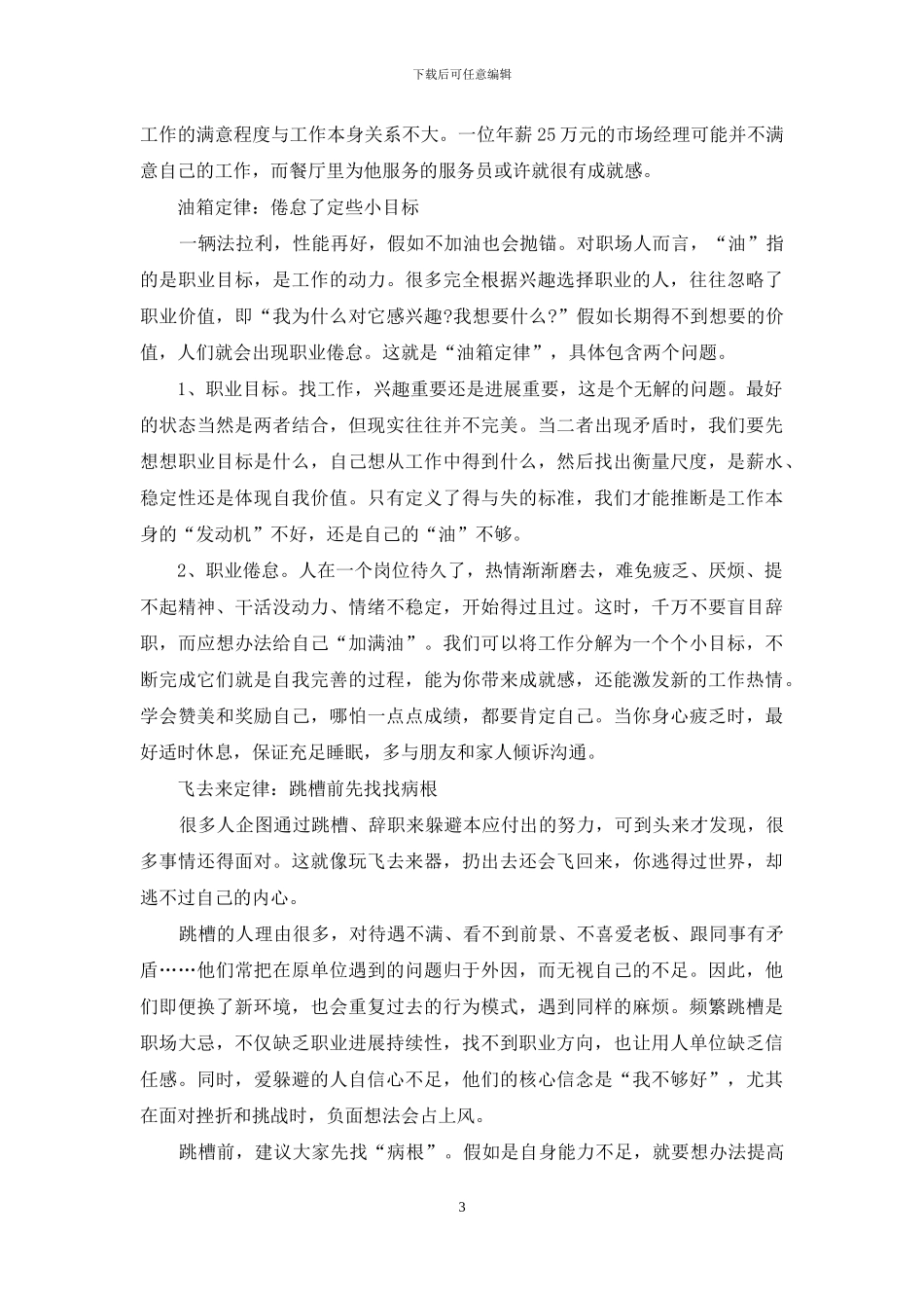 职场定律助你轻松混职场_第3页