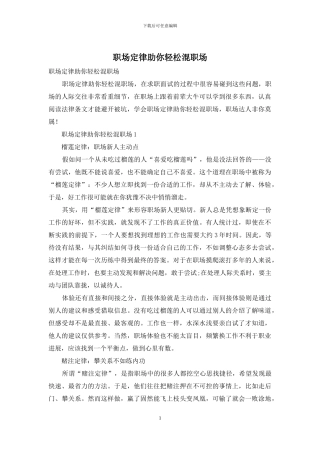 职场定律助你轻松混职场