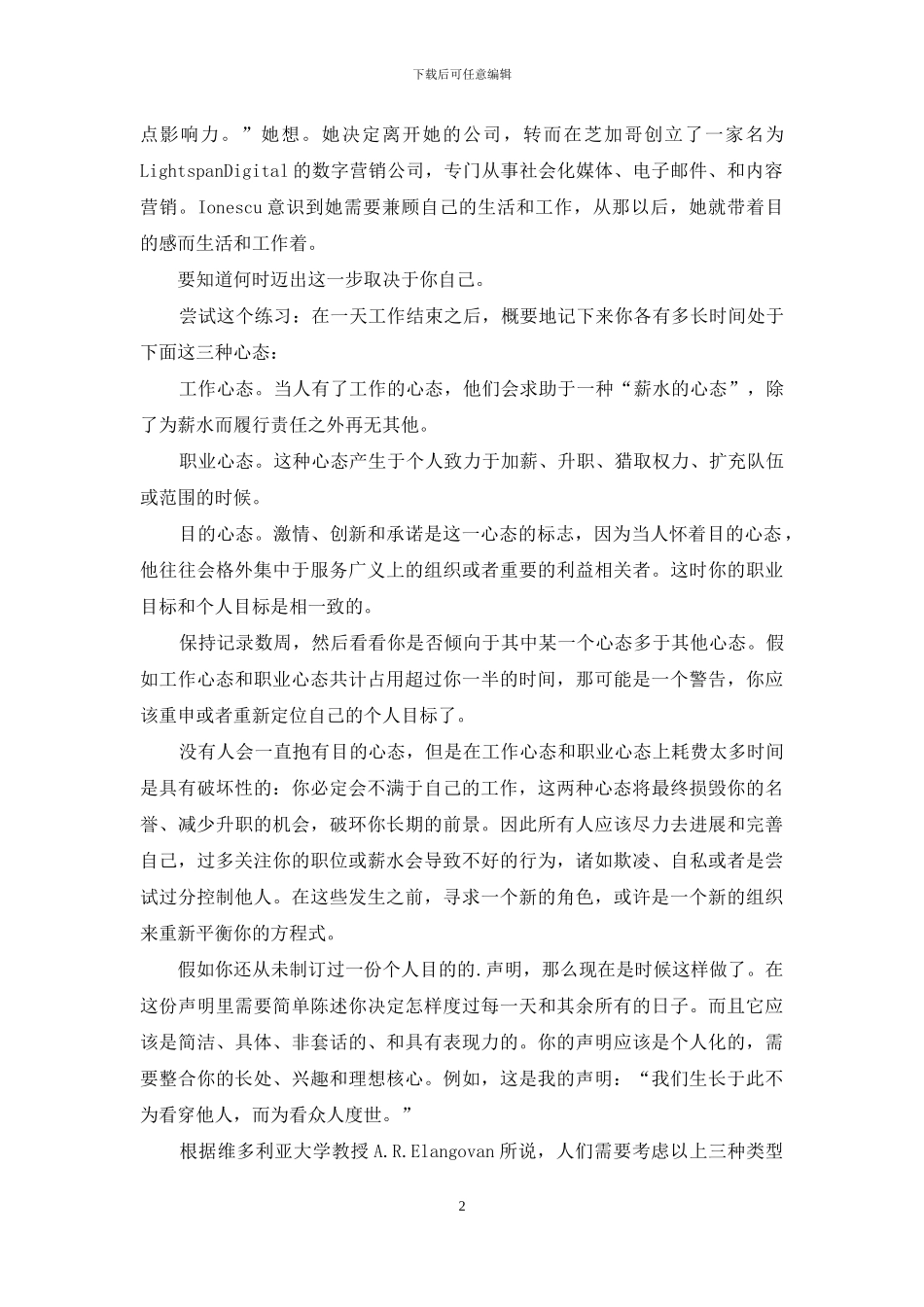 职场进阶需要你不断寻找目标_第2页