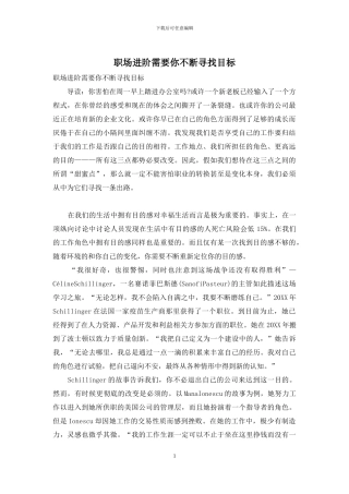 职场进阶需要你不断寻找目标