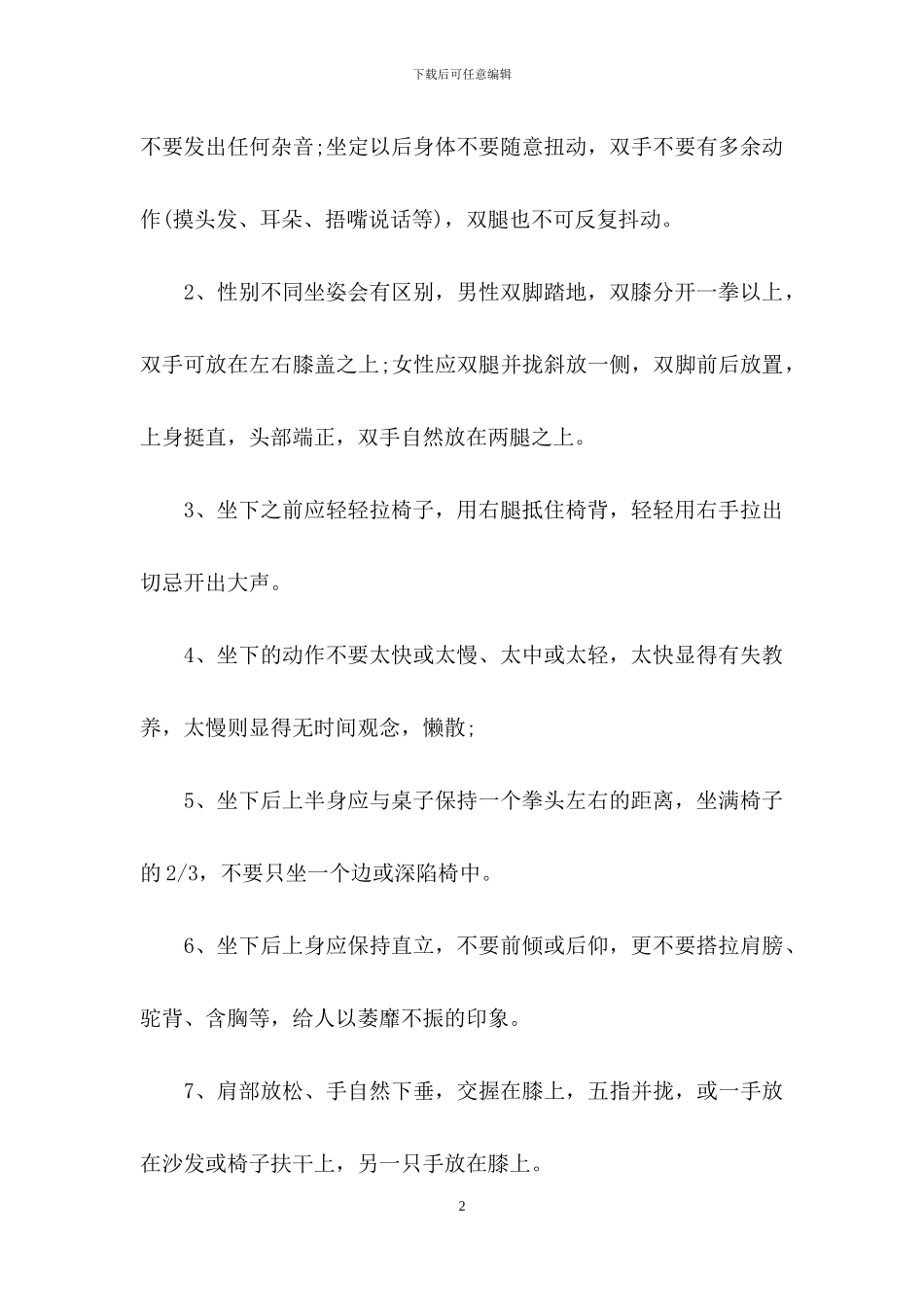 职场面试基本礼仪_第2页