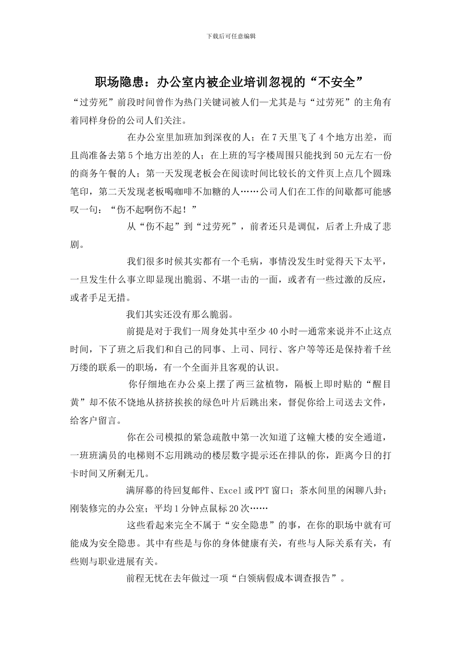 职场隐患：办公室内被企业培训忽视的“不安全”_第1页