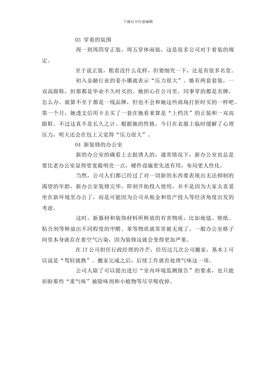 职场隐患：办公室内被企业培训忽视的“不安全”_第3页