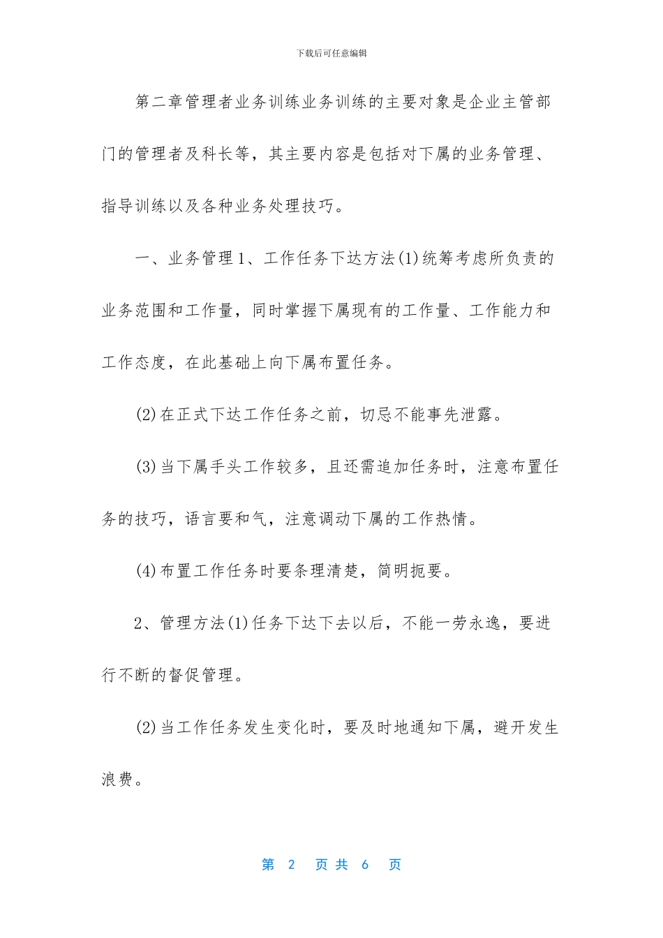 职工两免一基准_第2页