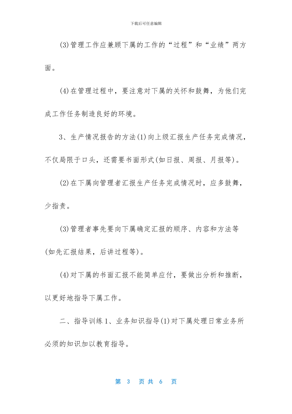 职工两免一基准_第3页